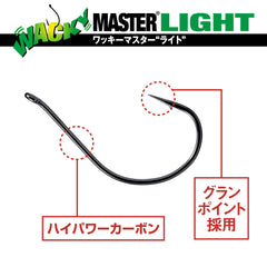 Varivas Wacky Master Light hook