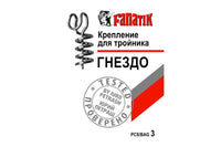 Fanatik "GNEZDO" for treble hook