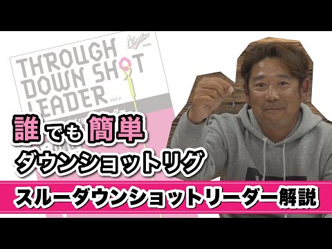 Varivas Through Downshot Leader (5pcs)