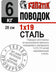 products/steel-leaders-fanatik-1kh19fanatik-387854.jpg