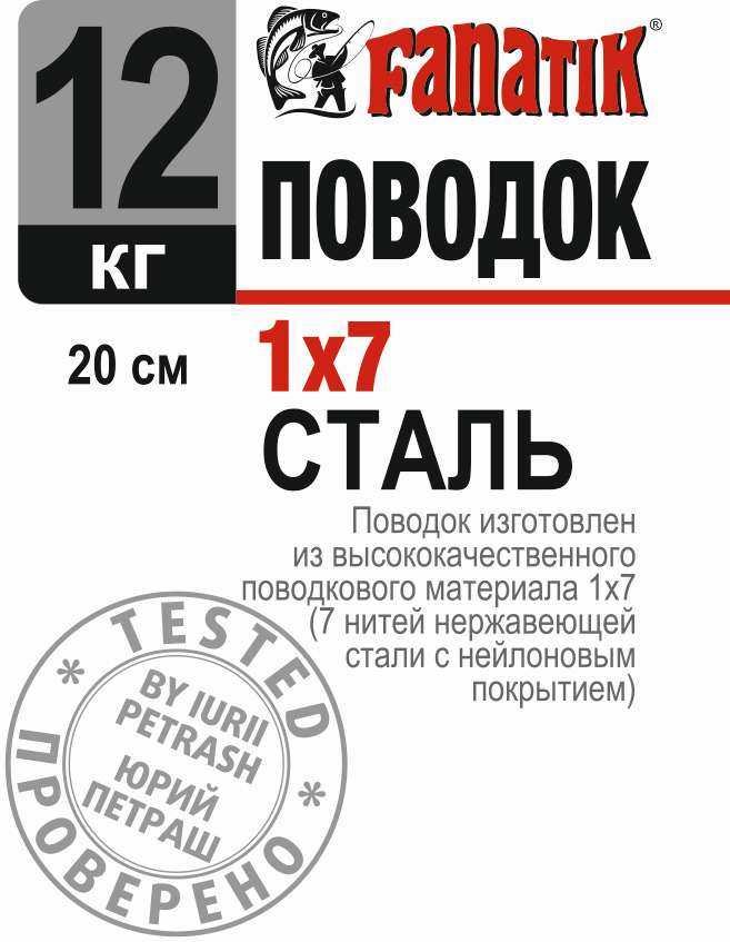 Steel leaders FANATIK 7x7-Leader-Fanatik