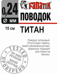 Titan leaders FANATIK-Leader-Fanatik